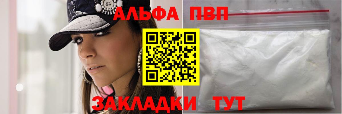 Alfa_PVP СК КРИС  Alfa_PVP СК  Владивосток  продажа наркотиков  Вход с VPN  Alpha PVP крисы CK 