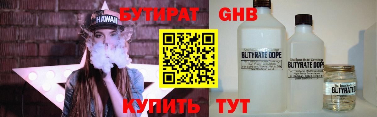 Владивосток  Бутират BDO  Вход с VPN 