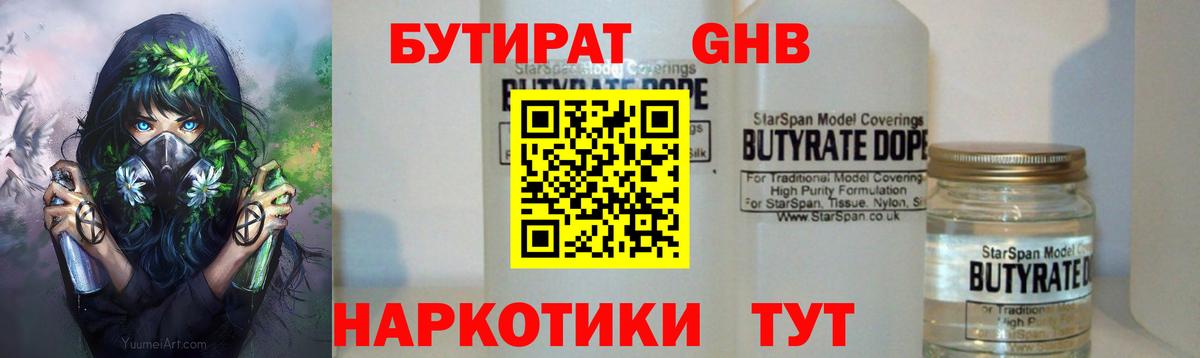 БУТИРАТ Butirat Владивосток