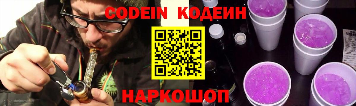 Владивосток  Кодеиновый сироп Lean Purple Drank  Вход с VPN  Кодеин Purple Drank 