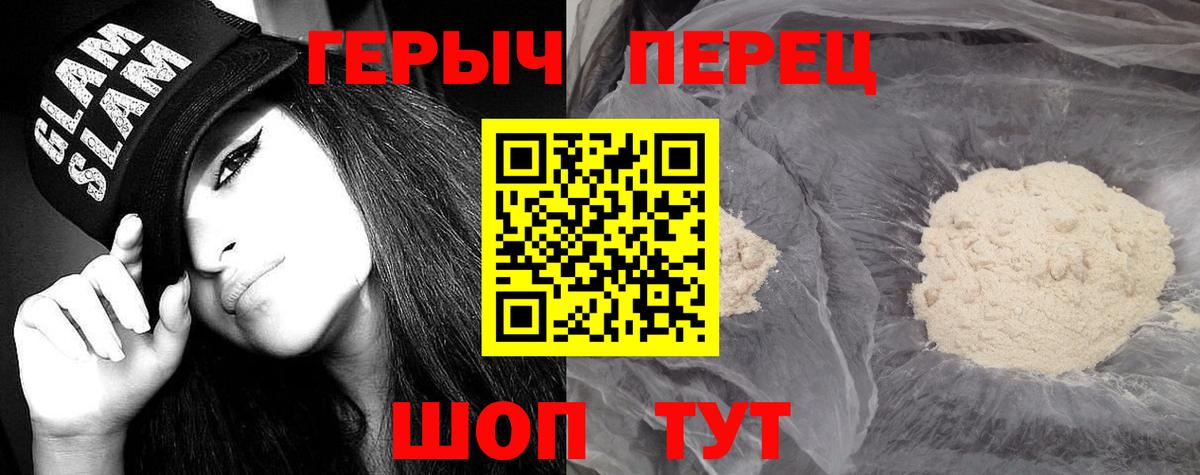 ГЕРОИН белый Владивосток