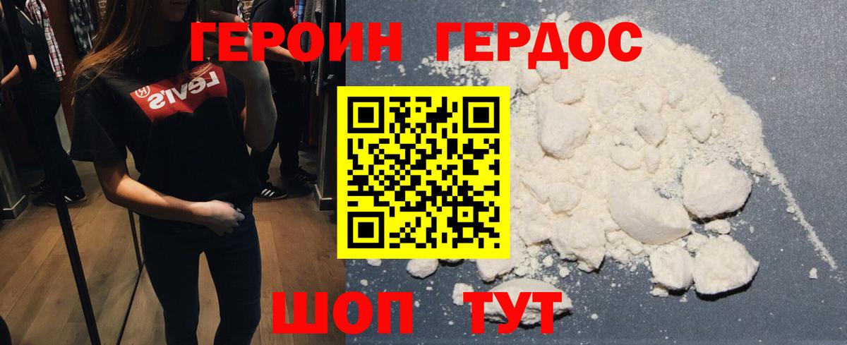 Героин белый  Вход с VPN  Владивосток 