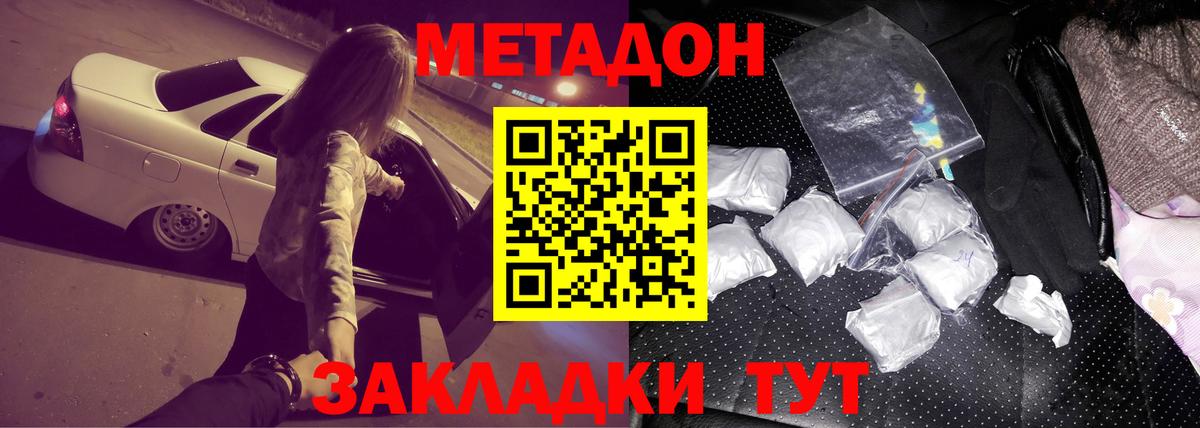Метадон мёд Владивосток